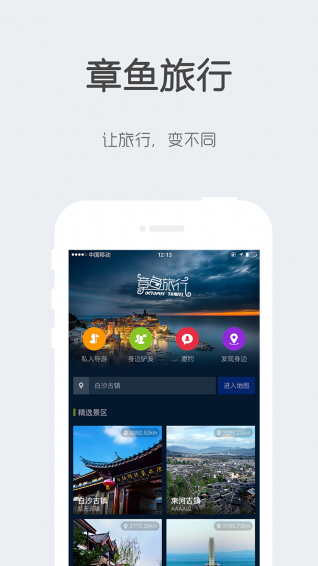 章魚旅行 v1.2.0 安卓版 2