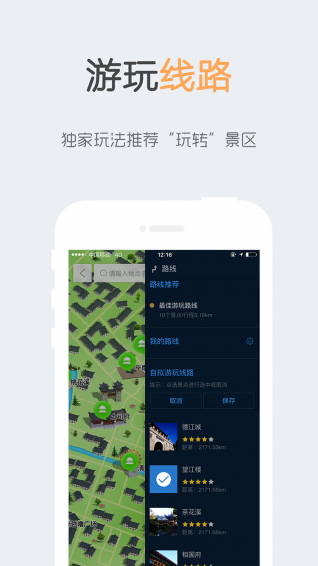 章魚旅行 v1.2.0 安卓版 3