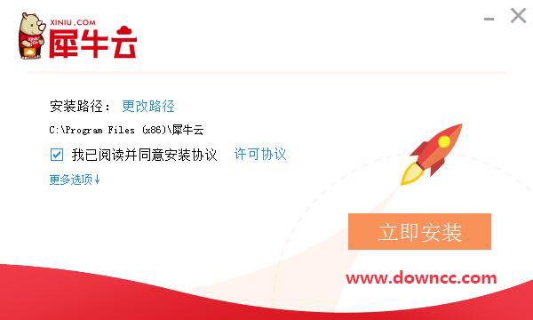 犀牛云客戶端下載