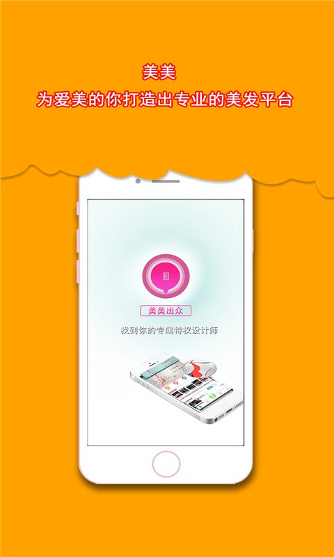 美美出眾 v1.5.0 安卓版 2