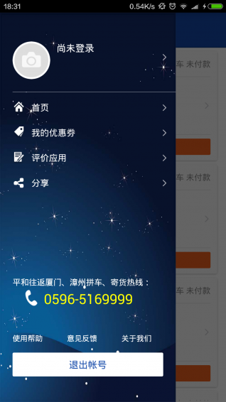 速的拼車 v1.2 安卓版 0