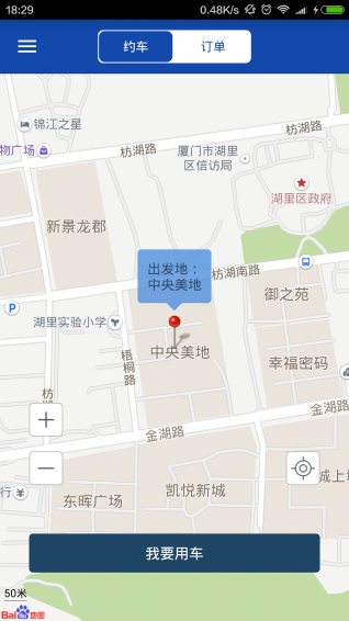 速的拼車 v1.2 安卓版 1