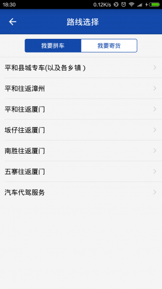 速的拼車 v1.2 安卓版 2