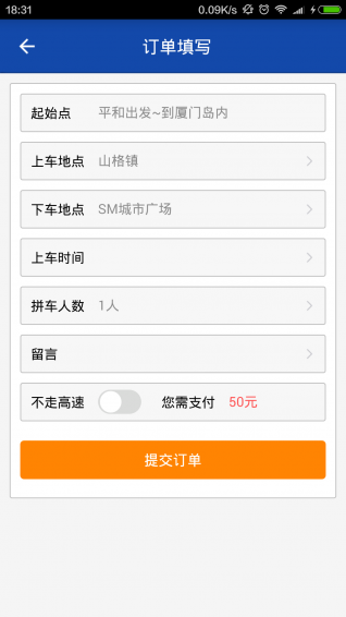 速的拼車 v1.2 安卓版 3