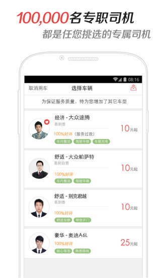 易道專車(chē)客戶端(易到用車(chē)) v6.4.3 安卓版 1