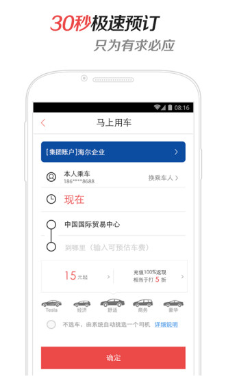 易道專車(chē)客戶端(易到用車(chē)) v6.4.3 安卓版 0