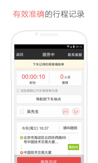 易道專車司機(jī)版(易到用車司機(jī)) v4.4.3 安卓版 0