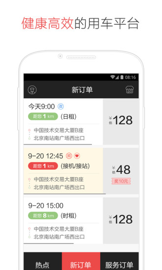 易道專車司機(jī)版(易到用車司機(jī)) v4.4.3 安卓版 1