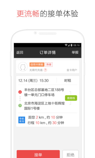 易道專車司機(jī)版(易到用車司機(jī)) v4.4.3 安卓版 2