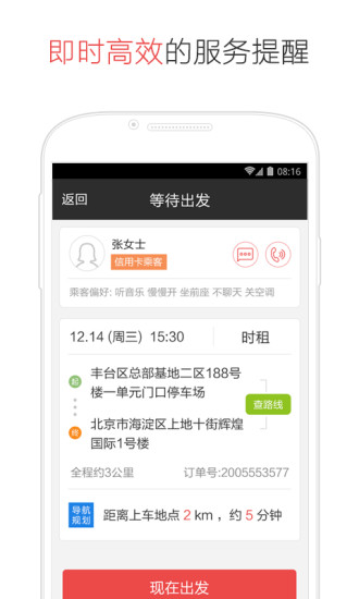 易道專車司機(jī)版(易到用車司機(jī)) v4.4.3 安卓版 3