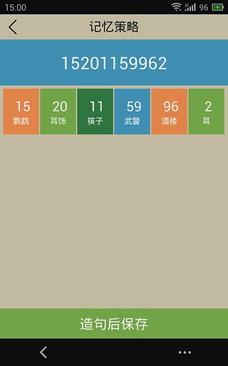 記數(shù)專家(記憶訓(xùn)練) v1.3 安卓版 1