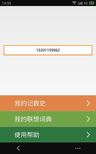 記數(shù)專家(記憶訓(xùn)練) v1.3 安卓版 2