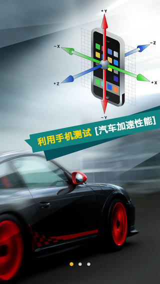 大飆車(飆車測(cè)速工具) v1.1.1 安卓版 0