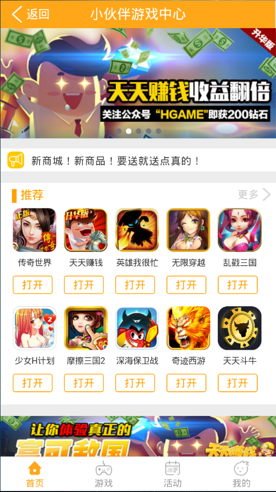 小伙伴游戲中心(HGAME) v1.0.1 安卓版 1