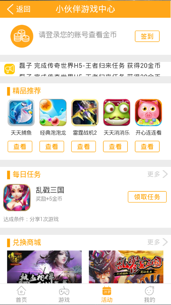 小伙伴游戲中心(HGAME) v1.0.1 安卓版 3