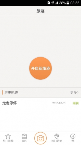 來吖(旅游出行服務(wù)) v1.0.001 安卓版 2