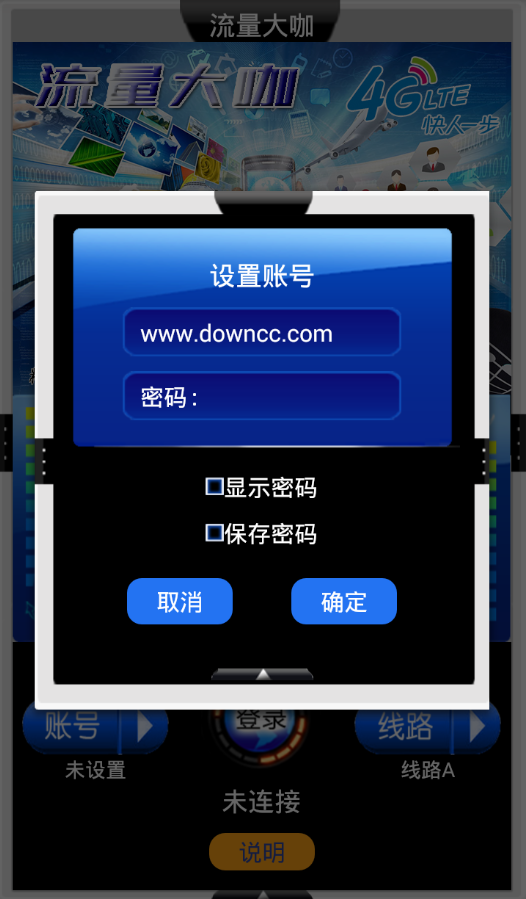 移動(dòng)流量大咖 v1.1 安卓版 1