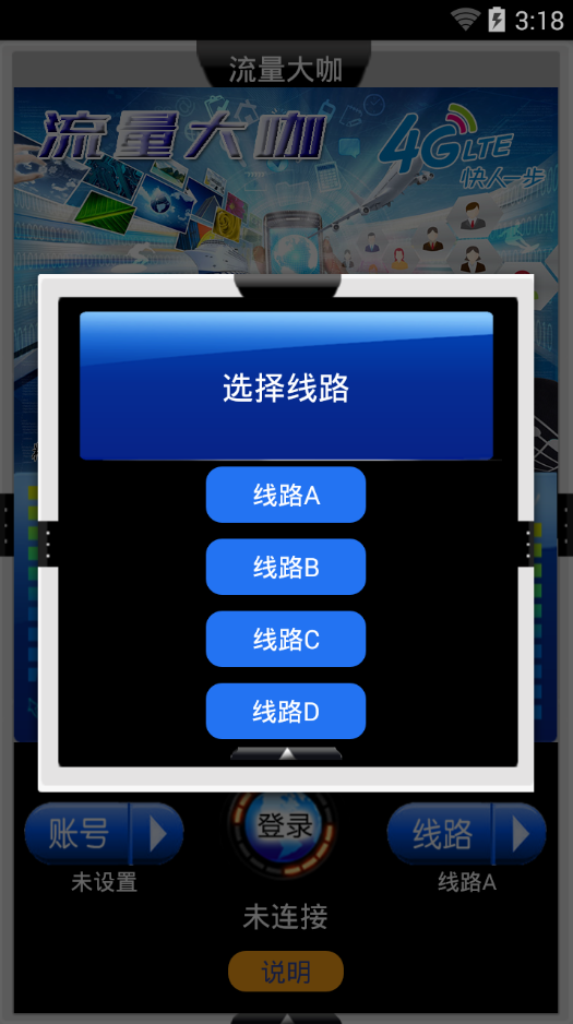 移動(dòng)流量大咖 v1.1 安卓版 2