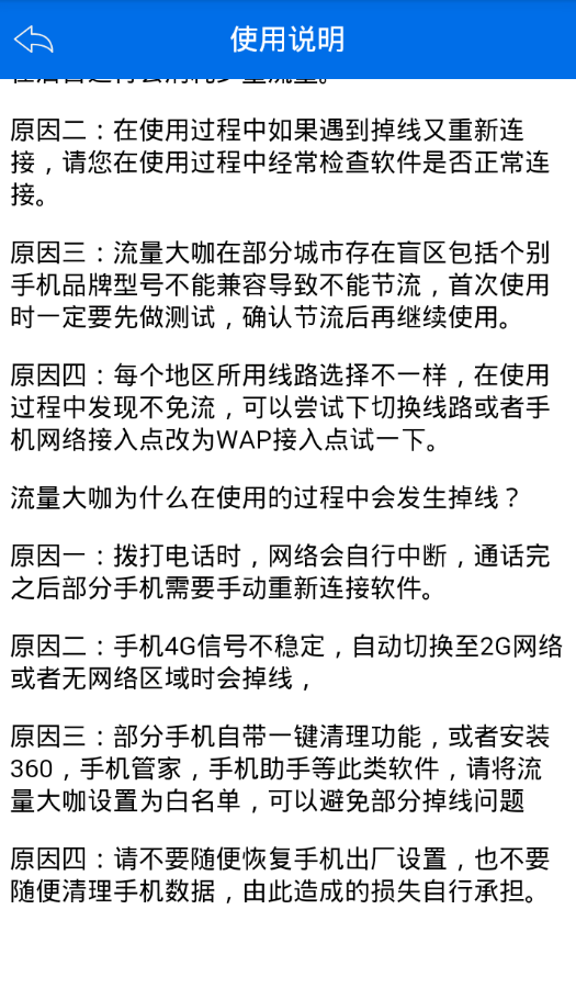 移動(dòng)流量大咖 v1.1 安卓版 3