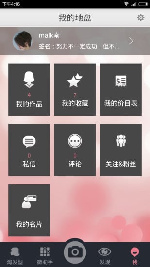 酷剪(潮流發(fā)型) v1.6.3 安卓版 3