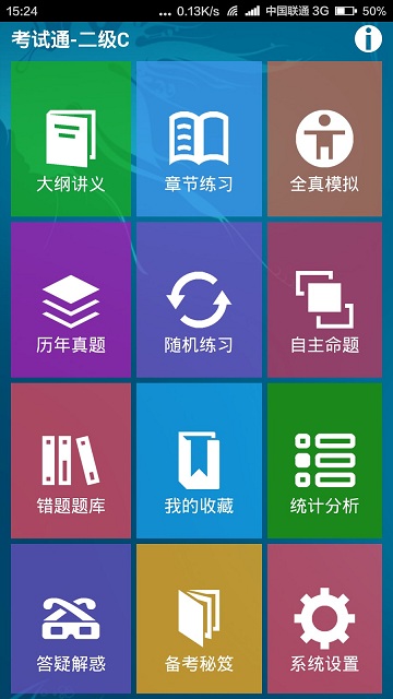 計(jì)算機(jī)二級C手機(jī)考試軟件 v1.0 安卓版 1