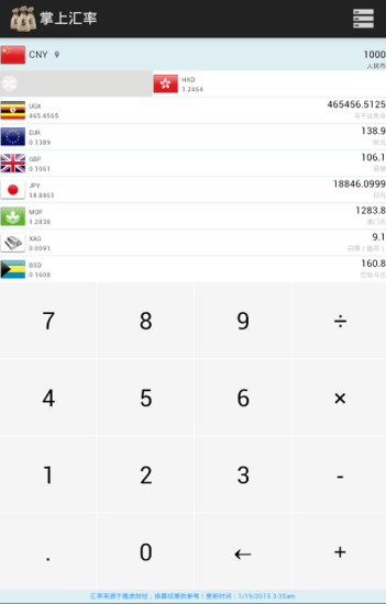 掌上匯率 v1.02  安卓版 0