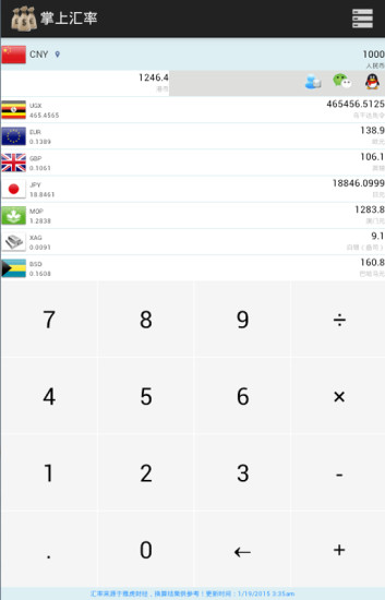 掌上匯率 v1.02  安卓版 1