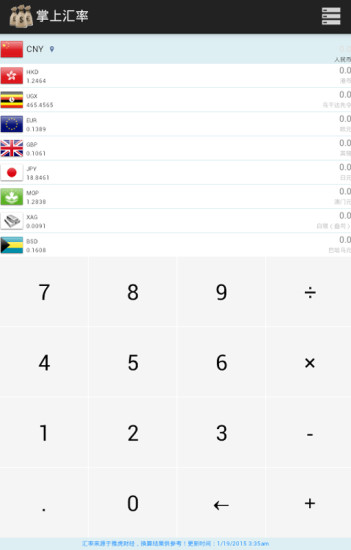 掌上匯率 v1.02  安卓版 3