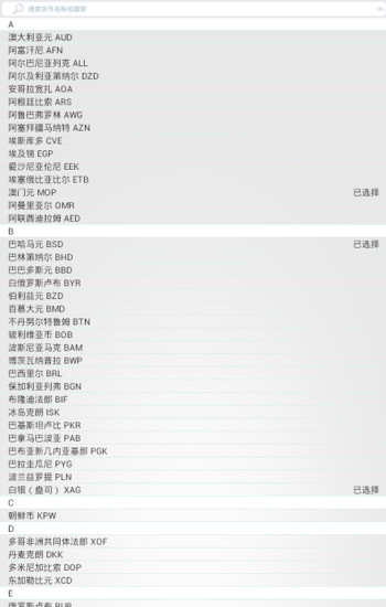 掌上匯率 v1.02  安卓版 2