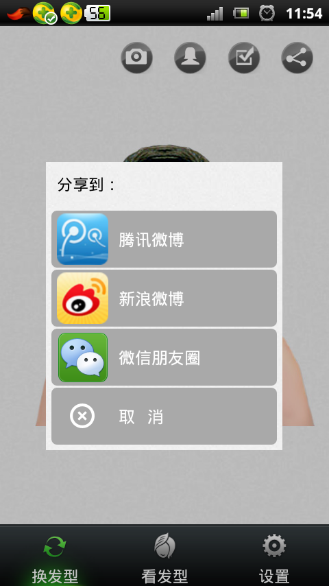 換你個頭(發(fā)型更換) v1.0 官方安卓版 0