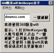 360隨身wifi netkeeper殺手