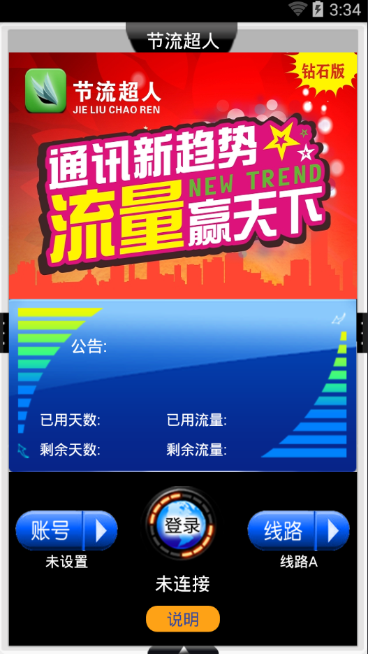 節(jié)流超人 v1.1 安卓版 0
