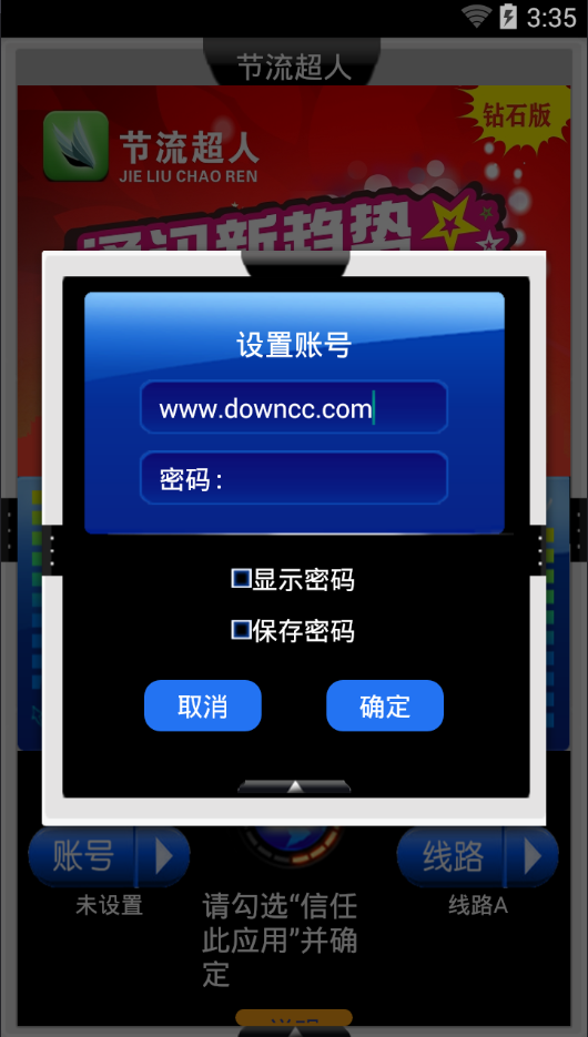 節(jié)流超人 v1.1 安卓版 1