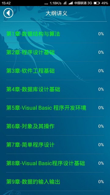 二級vb考試手機軟件 v1.0 安卓版 0