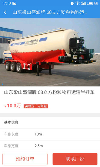 鐵牛養(yǎng)車(chē) v1.0.1 安卓版 1