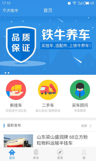 鐵牛養(yǎng)車(chē) v1.0.1 安卓版 3