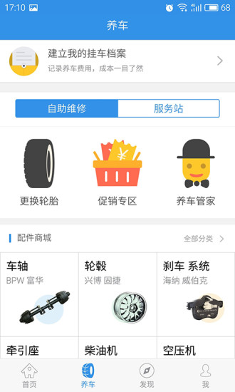 鐵牛養(yǎng)車(chē) v1.0.1 安卓版 0