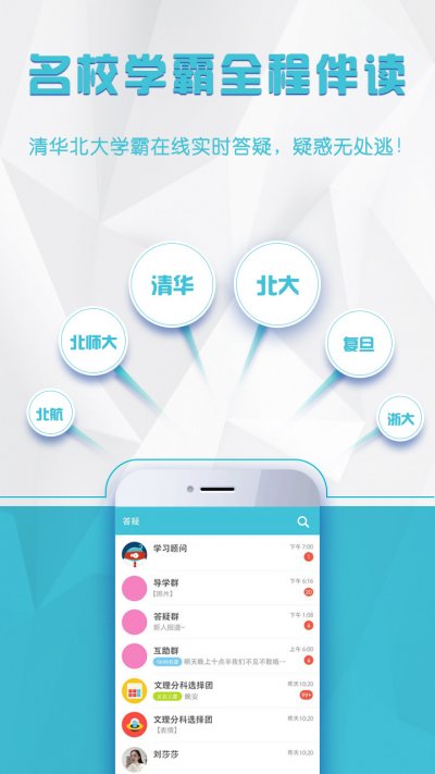 学霸微课(数学复习) v2.1.2 安卓版1