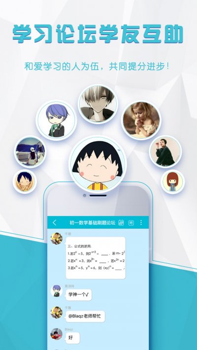 学霸微课(数学复习) v2.1.2 安卓版2