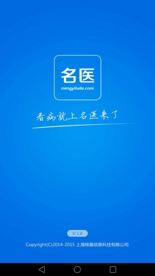 名醫(yī)來(lái)了 v1.0.3 安卓版 2