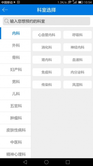 名醫(yī)來(lái)了 v1.0.3 安卓版 3