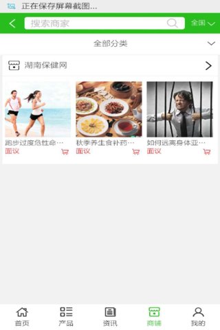 湖南保健網(wǎng)手機(jī)客戶端 v5.0.0 安卓版 2