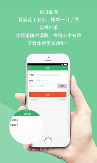 湘潭市一醫(yī)院 v2.1.3 安卓版 3