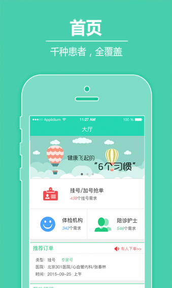 易康就醫(yī)助手 v1.0.0 官網(wǎng)安卓版 1
