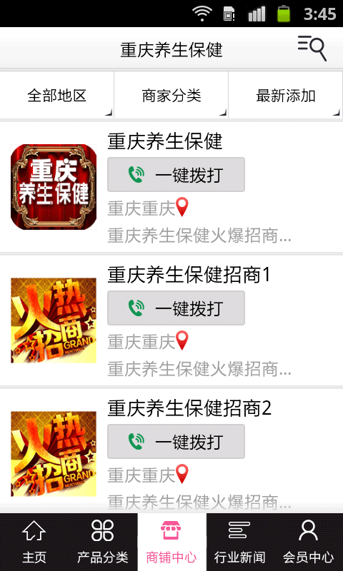 重慶養(yǎng)生保健 v5.0.0 安卓版 3