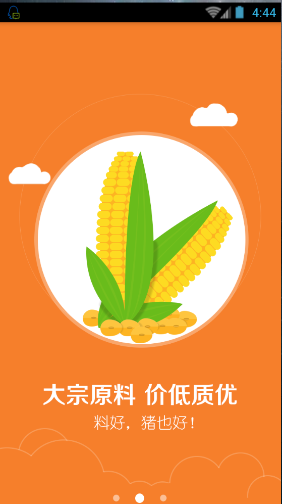 匯通農(nóng)牧手機(jī)客戶端 v1.0 安卓版 1