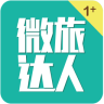 微旅达人