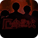 橙光厄命游戲_附游戲攻略