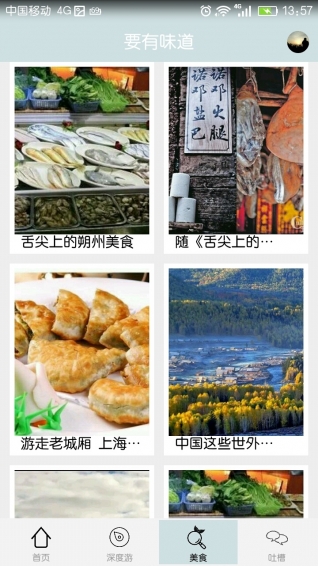 片刻旅行(旅游必備) v2.0 安卓版 0