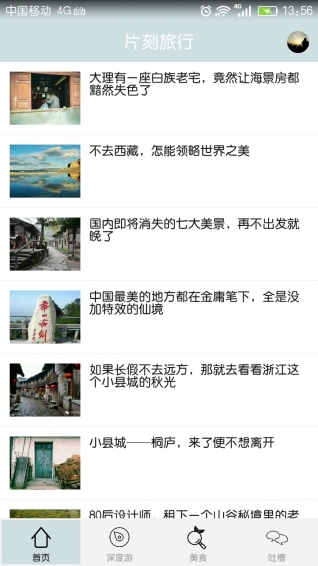 片刻旅行(旅游必備) v2.0 安卓版 1